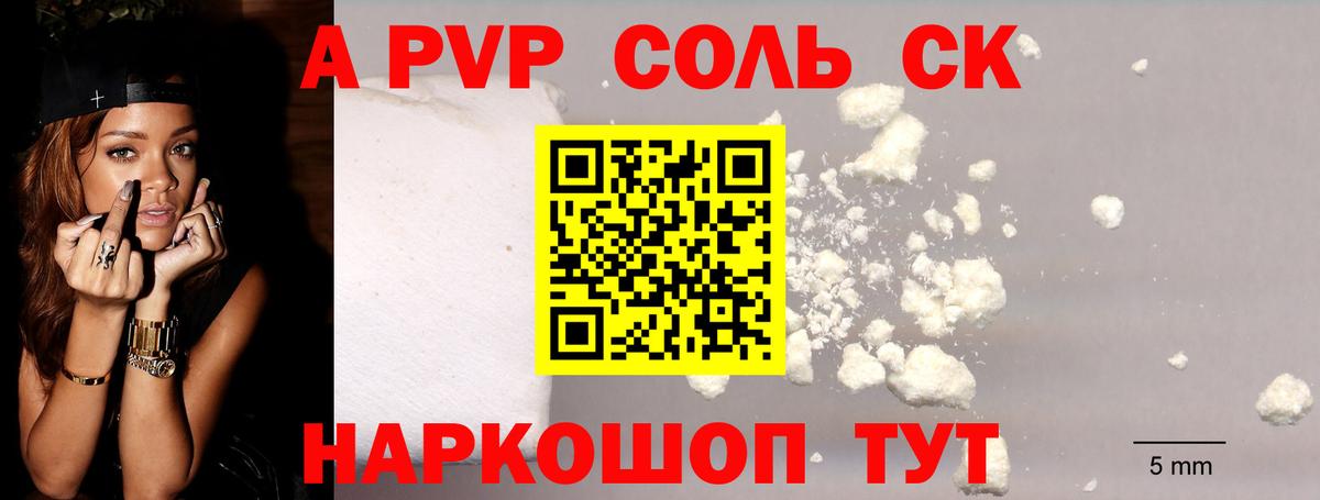 Альфа ПВП Соль  Альфа ПВП СК  Вход с VPN  Alpha PVP  APVP мука  Краснокамск 