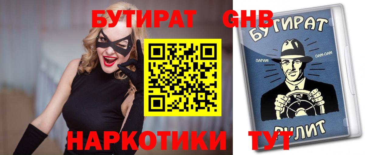 БУТИРАТ бутик Краснокамск