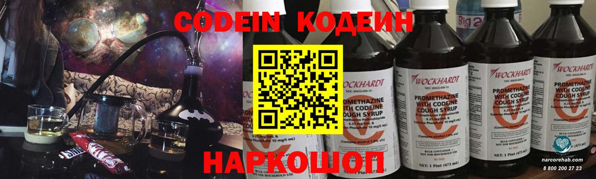 магазин продажи   Кодеиновый сироп Lean напиток Lean (лин)  Вход с VPN  Codein напиток Lean (лин)  Краснокамск 